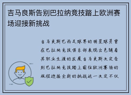 吉马良斯告别巴拉纳竞技踏上欧洲赛场迎接新挑战 吉马良斯告别巴拉纳竞技踏上欧洲赛场迎接新挑战