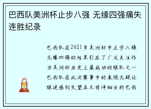 巴西队美洲杯止步八强 无缘四强痛失连胜纪录