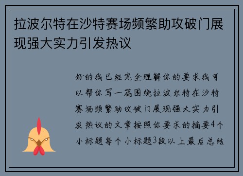 拉波尔特在沙特赛场频繁助攻破门展现强大实力引发热议 拉波尔特在沙特赛场频繁助攻破门展现强大实力引发热议