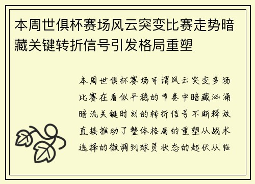 本周世俱杯赛场风云突变比赛走势暗藏关键转折信号引发格局重塑 本周世俱杯赛场风云突变比赛走势暗藏关键转折信号引发格局重塑