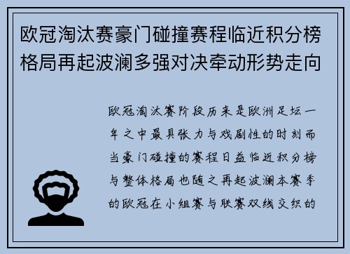 欧冠淘汰赛豪门碰撞赛程临近积分榜格局再起波澜多强对决牵动形势走向